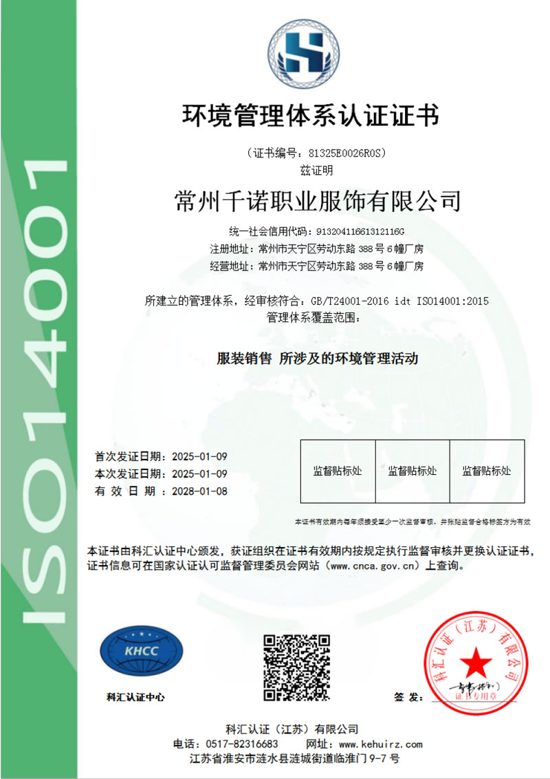 環(huán)境管理體系認(rèn)證證書(shū)