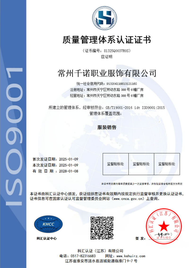 質(zhì)量管理體系認(rèn)證證書(shū)