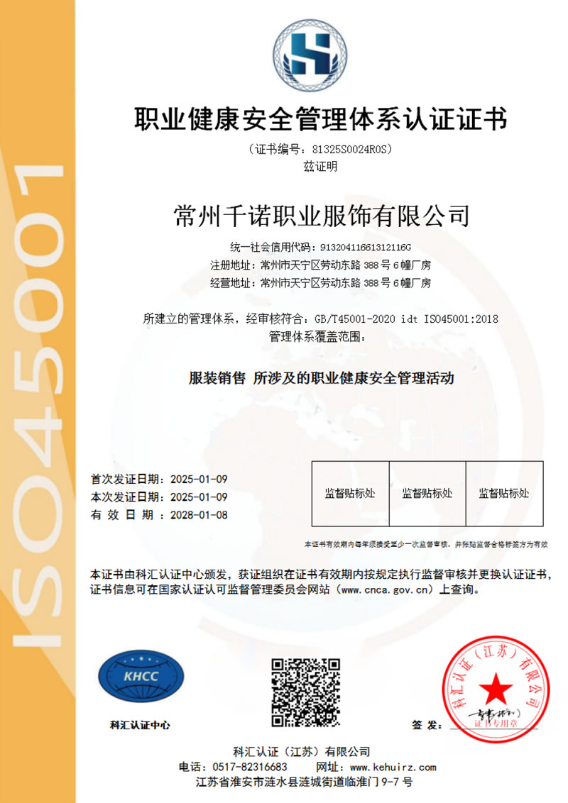 職業(yè)健康安全管理體系認(rèn)證證書(shū)